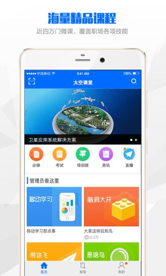 太空课堂官方版app下载安装 v1.1.4