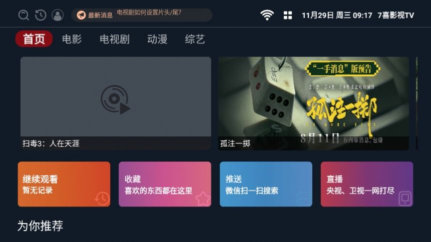 7喜影视TVapp官方下载 v1.0.1