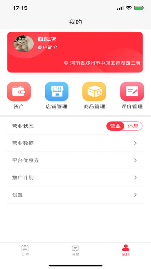 凰北月商家端app软件下载 v1.0