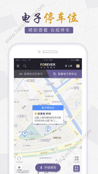 永久电踏车app下载官方手机版 v2.12.0