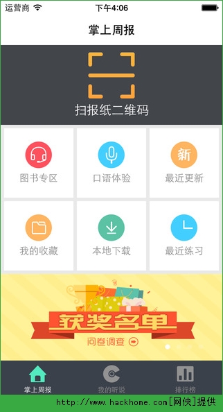 掌上周报官网app v2.5.1155