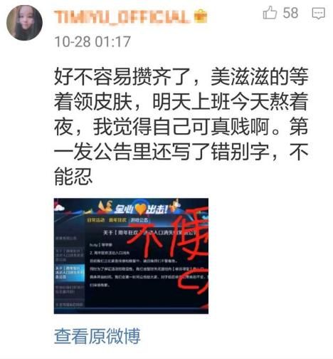 王者荣耀周年庆bug大全 王者荣耀10月28日有哪些bug？图片5