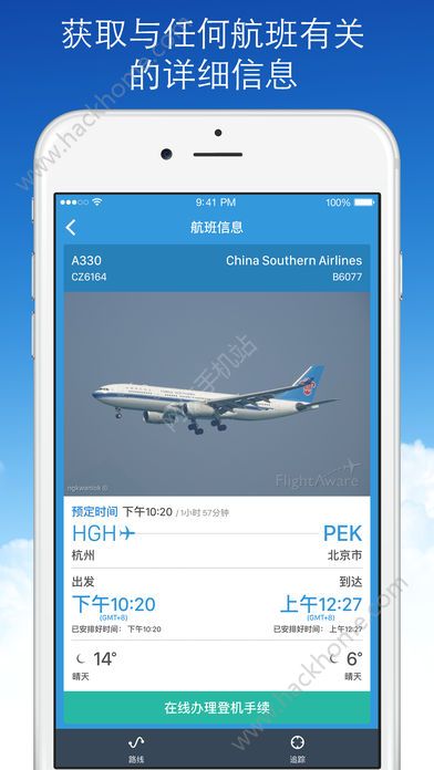 全球实时航班动态信息查询app官方版苹果手机下载 v 1.9