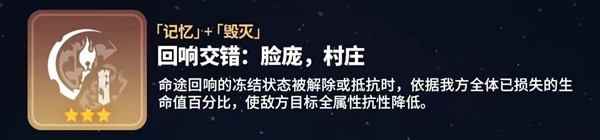 崩坏星穹铁道寰宇蝗灾回响交错大全 寰宇蝗灾回响交错属性怎么样图片12