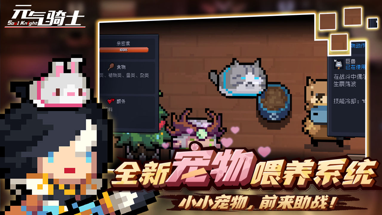 元气骑士4.0.3版本无邪魔极天道图片1