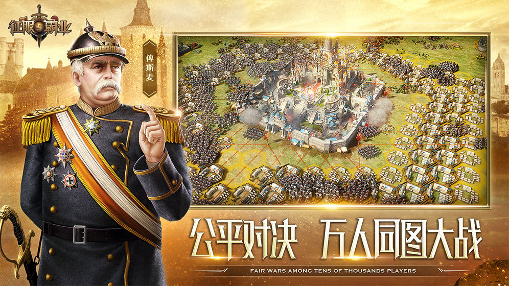 征服与霸业手游官方版安卓版 v1.0.6.0