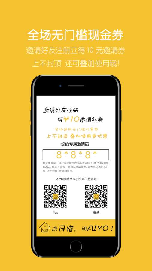 哎哟民宿app官方下载 v1.0.0