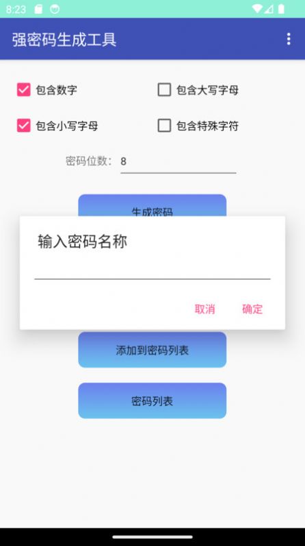 强密码生成工具软件下载 v1.0