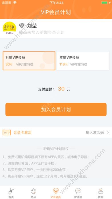 驴趣导游官方app下载手机版 v0.9