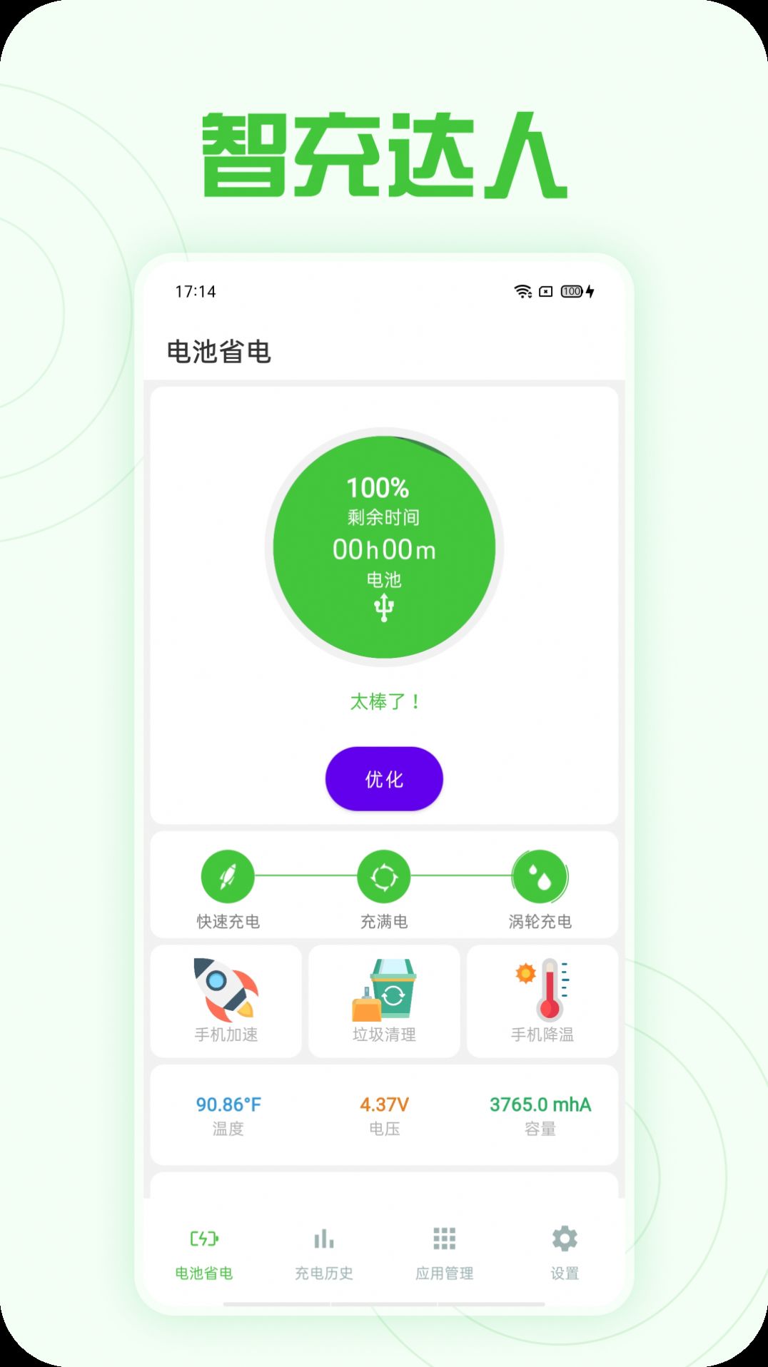 智充达人app手机版下载 v1.0.0