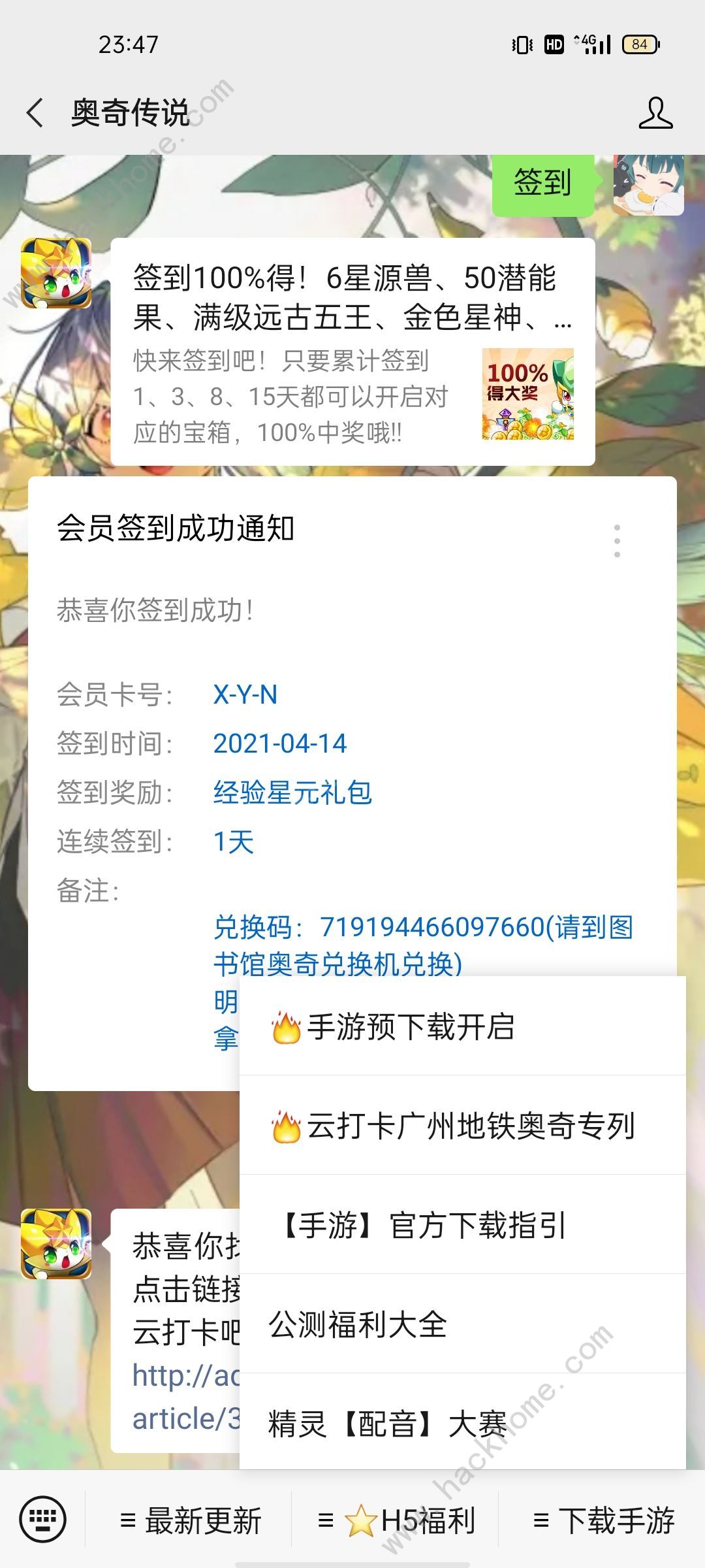 奥奇传说手游云打卡线索大全：云打卡路线及解锁奖励详解图片2