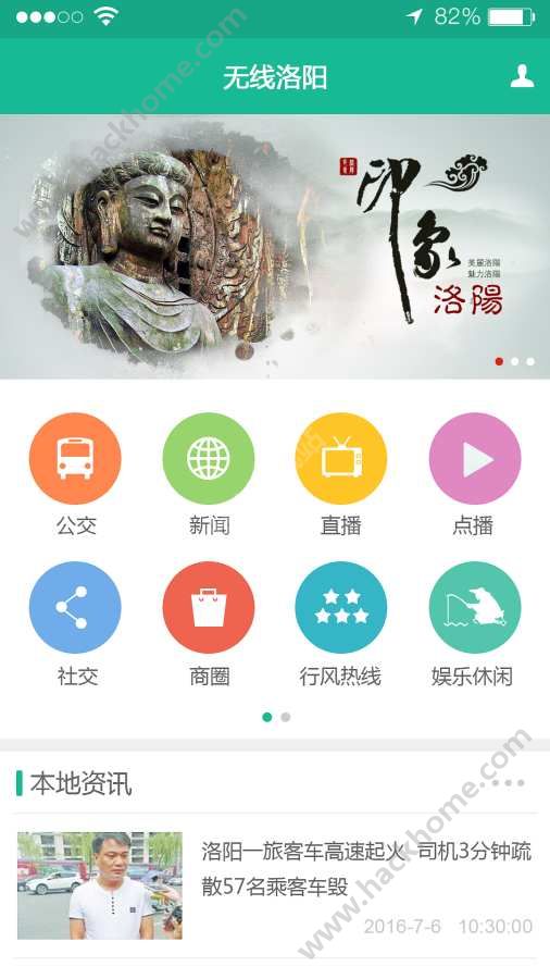 无线洛阳官网手机版下载 v1.1