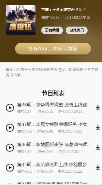 王者荣耀情报站官网最新版下载 v9.1.1.1