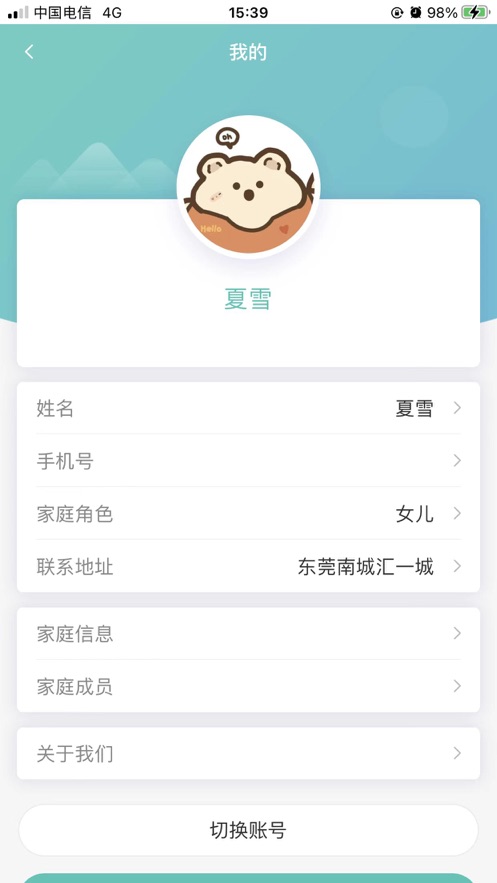 嘉家堡家庭档案app安卓版 v1.0.1