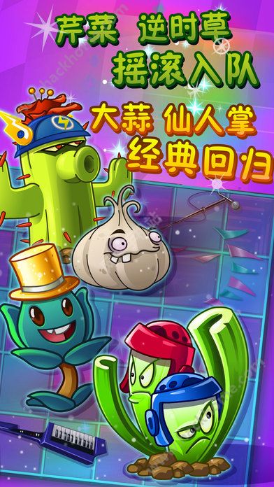 植物大战僵尸2高清版1.9.0游戏安卓版 v2.9.6