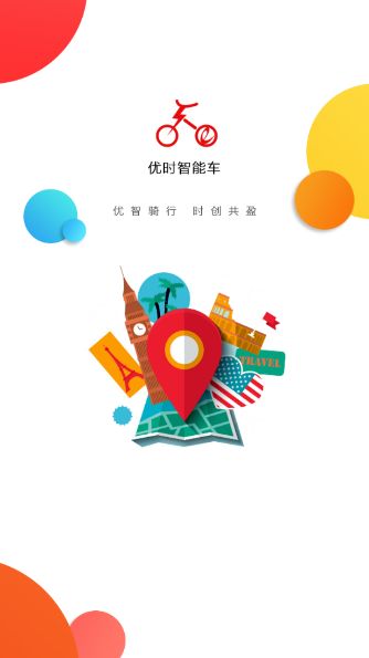 优时共享单车官网app下载手机版 v1.1.4