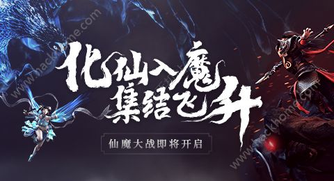 问道手游飞升玩法曝光 化仙入魔图片1