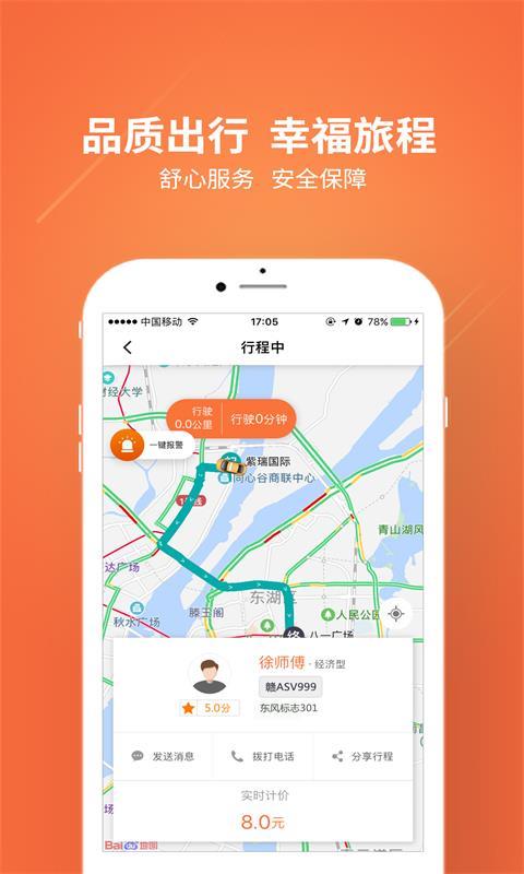 幸福专车app官方手机版下载 v1.0.0