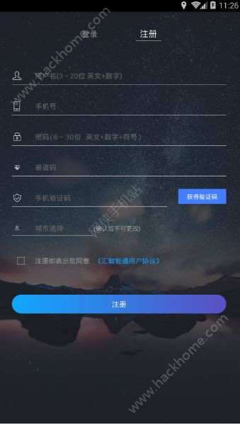 汇智能通app手机版官方下载 v1.2.2.0