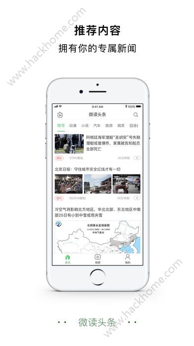 微读头条官方app下载手机版 v1.0.2