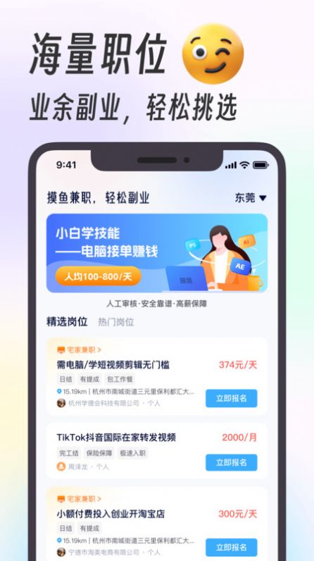 摸鱼兼职app手机版下载 v1.0.0