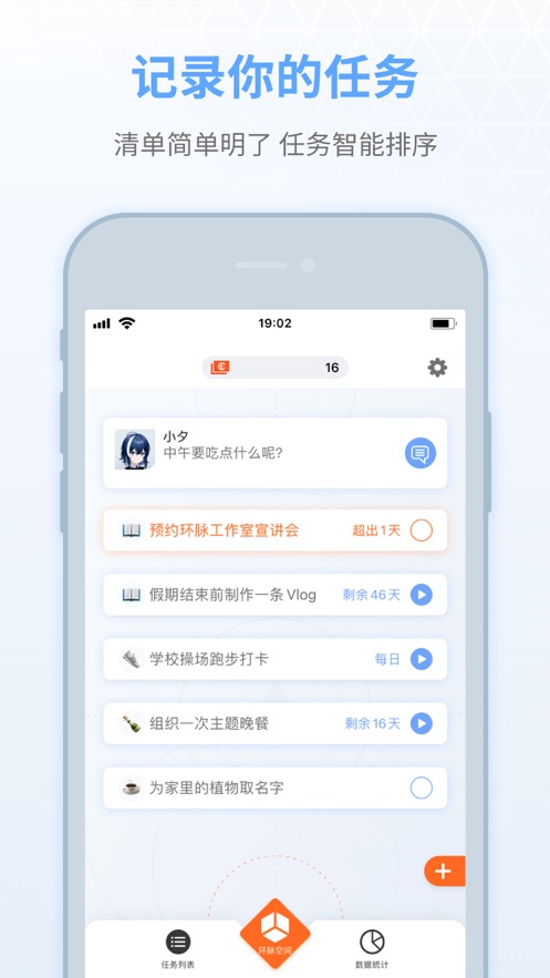 小夕清单任务管理app安卓版 1.0