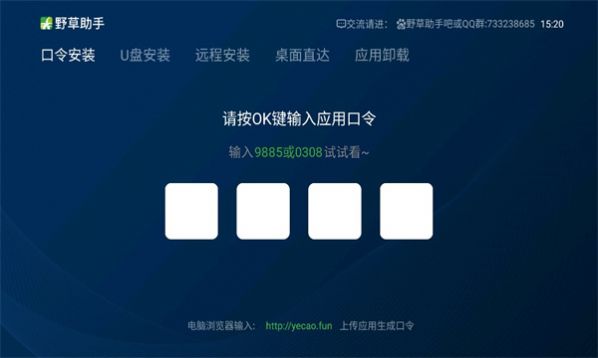 野草助手tvbox电视盒子官方下载图片1