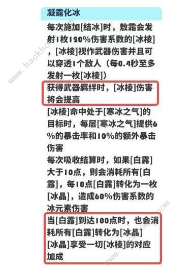 飞吧龙骑士敖霜连携技能怎么加 敖霜连携技能搭配攻略​