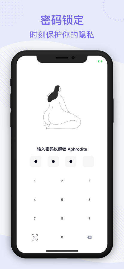 Aphrodite app安卓免费版下载图片2