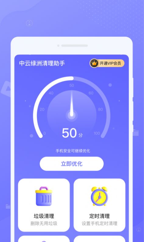 中云绿洲清理助手官方免费版下载 v1.0.0