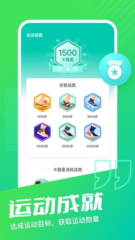 乐享计步app官方最新版 v2.1.1