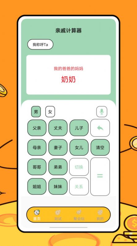 关系计算器亲戚软件下载 v1.0.0