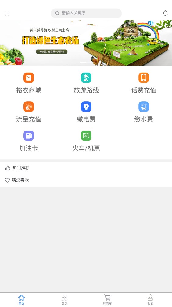 裕农生态app首码官方下载 v1.0.1