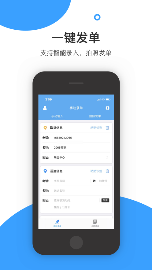 杰出同城商户app软件下载 v1.0.0