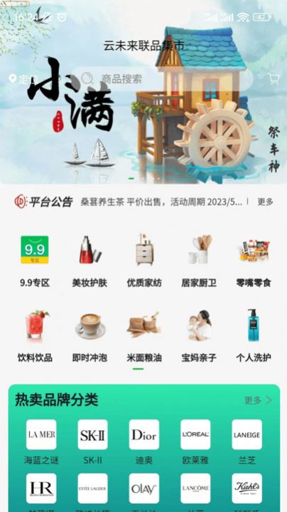 云未来供应链购物平台下载 v1.1.0