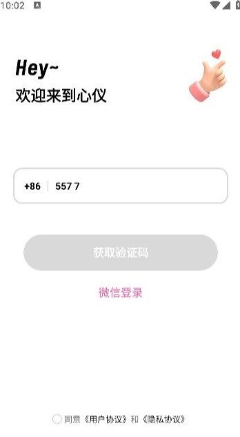 心仪交友app安卓版下载 v1.2.0