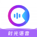 时光语音交友最新版下载 v1.0.0