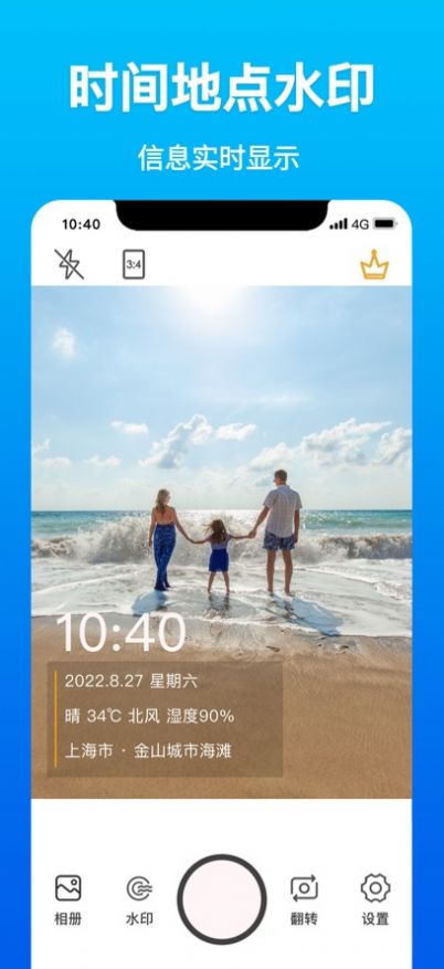 快拍水印相机app官方版下载 1.0
