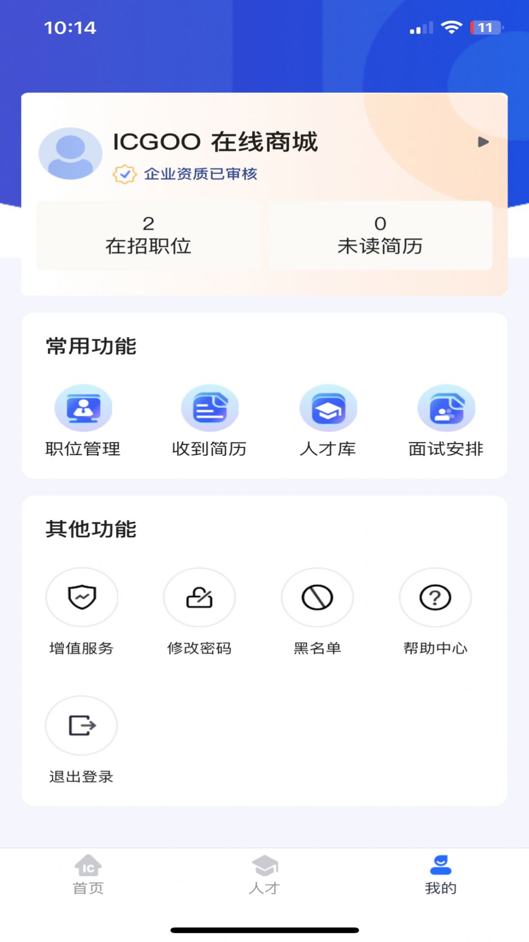 IC招聘软件手机版下载 v1.0.1