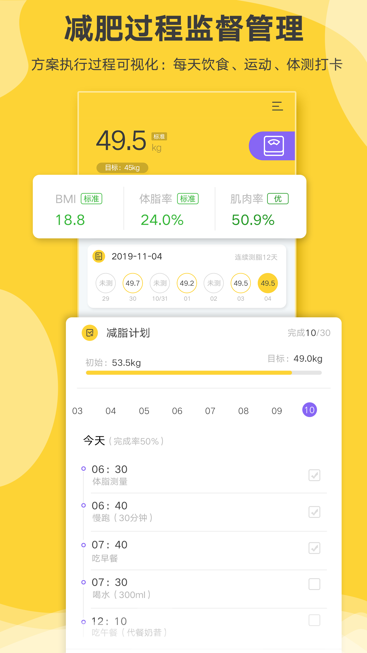 好身材Pro最新app官方版 v2.5.15