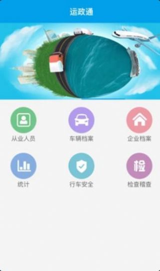 河北运政通APP官方下载安装 v00.00.0341