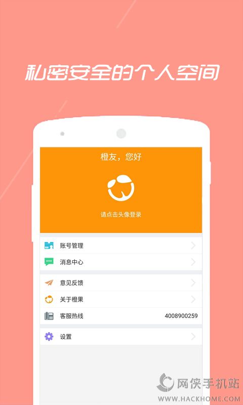 橙果医生官网app软件下载 v3.5.0