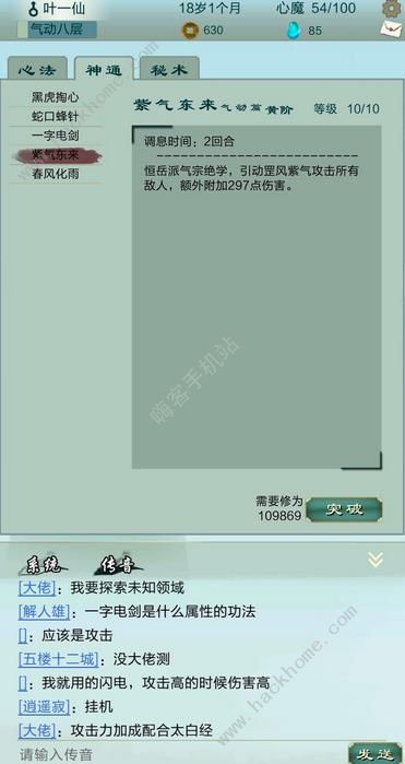 仙剑问道恒岳派、乾元门神通技能属性及搭配攻略[视频][多图]图片4