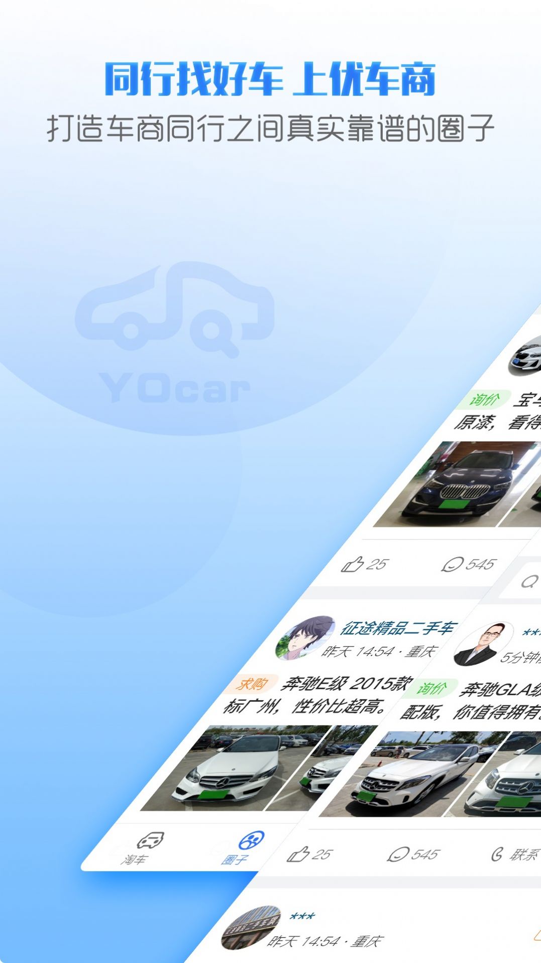 优车商app手机版下载 v1.0.1