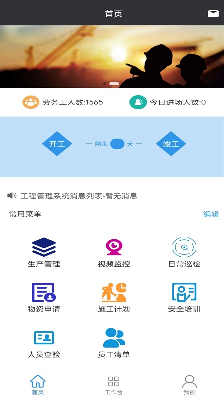 苍巴高速公路分部信息化管理系统app手机版 v1.0