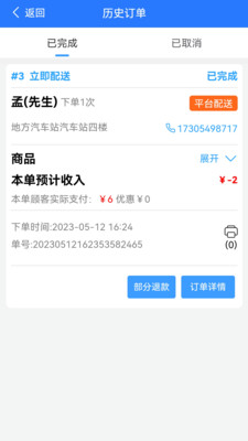 么都有外卖商家端订单管理app下载 v2023.05.15