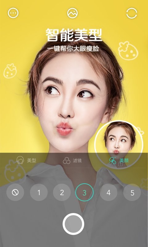 激萌相机Faceu软件下载app v3.0.8.041715