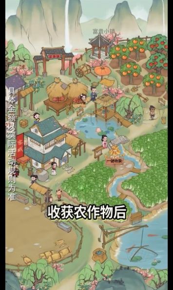 富贵小镇游戏领红包版下载 v1.0.2