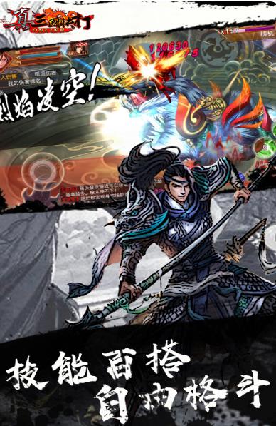 真三国快打官方最新版 v5.73