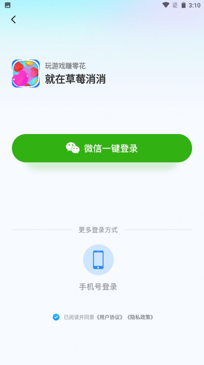 草莓消消官方最新版本下载 v1.0.2